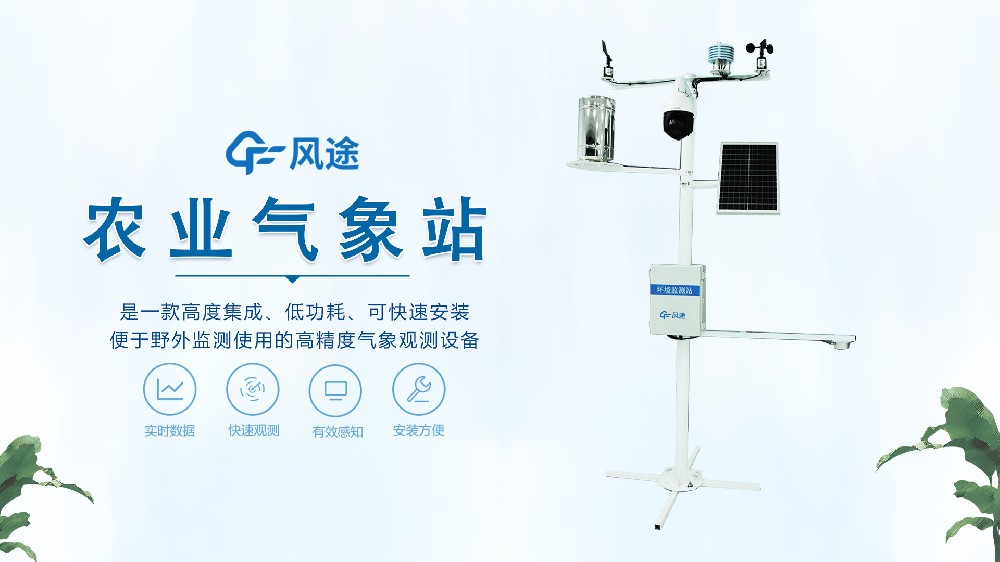 農業(yè)氣象站視頻展示